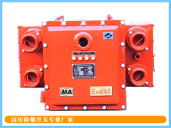 礦用隔爆型移動變電站用低壓保護(hù)箱