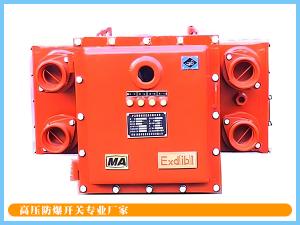 礦用隔爆型移動變電站用低壓保護箱